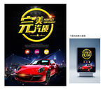 汽车创意海报