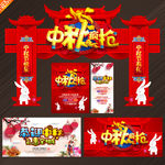 中秋
