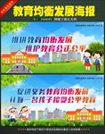 促进义务教育均衡发展