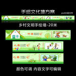乡村文明建设漫画手绘墙