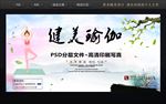 瑜伽海报