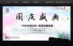 国庆海报