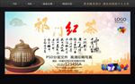 祁门红茶