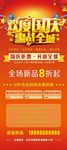 国庆优惠活动X展架