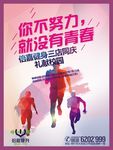 你不努力，就没有青春