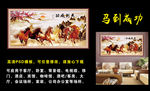 马到成功八骏图装饰画