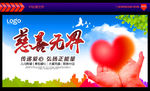 中国慈善  公益海报