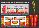 政府文化墙