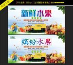 新鲜水果海报