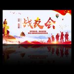 战友会