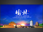 榆林地标