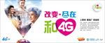 改变尽在和4G