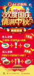 国庆中秋