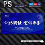创新科技 引领未来