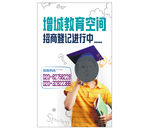 教育海报