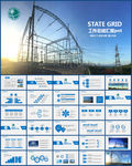 国家电网电力公司PPT