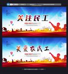 农民工