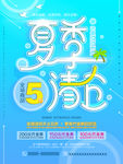 清仓蓝色促销海报