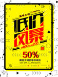 夏季清仓时尚涂鸦促销抢购活动