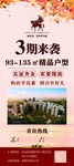 房地产海报