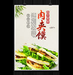 肉夹馍
