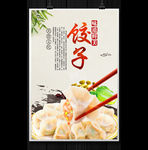 饺子