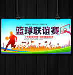 篮球比赛