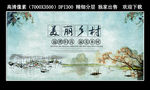 美丽乡村
