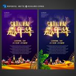 嘉年华