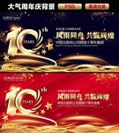 10周年