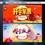 开业盛典