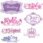 婚礼艺术字logo设计AI矢量