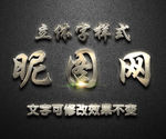 立体字