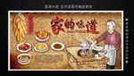 家乡的味道