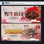 野生鹿茸