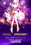 商业地产美女招商海报