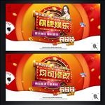 棋牌斗地主娱乐博彩游戏广告海报