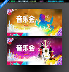 音乐会