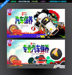 汽车维修