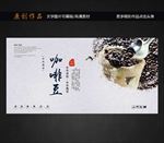咖啡豆