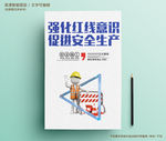 简约安全生产月文化宣传海报