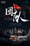 企业文化团队建设