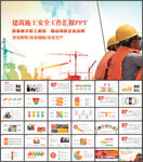 建筑施工工作总结汇报PPT