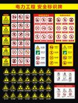 安全标识牌电梯电力危险当心注意