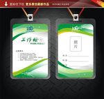 绿色工作证环保胸牌模板