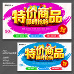 特价商品 促销