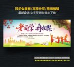 同学会