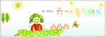六一儿童节快乐