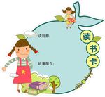 读书卡