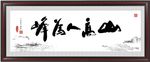 山高人为峰